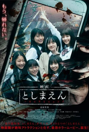 Парк с привидениями (2019)